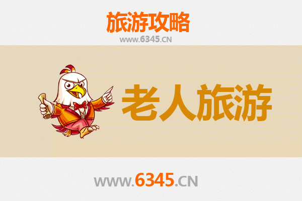 唐山丰南银发之旅：悠闲舒适的老年旅游指南