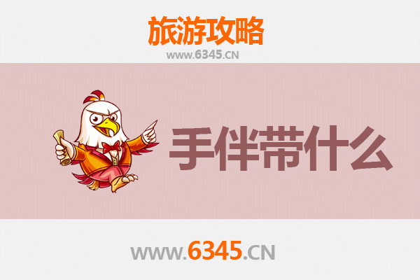 唐山丰南至湄洲岛朝圣滨海之旅全攻略及特色手伴指南